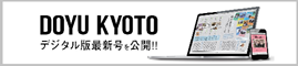 同友京都
